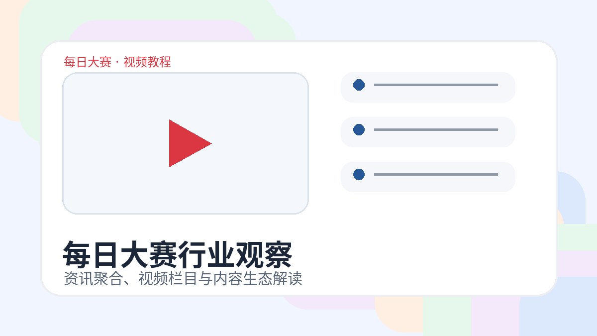 每日大赛行业观察视频演示生活技能图片